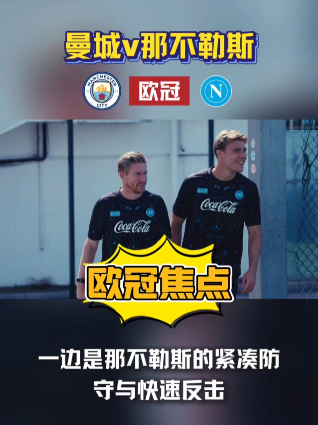 开云体育-今晨NBA常规赛焦点战;那不勒斯豪取连胜;底气十足;数据趋势出现新变化的简单介绍